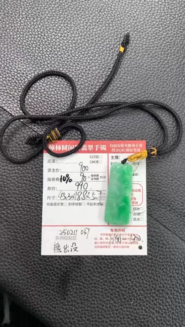 【闪购商品】翡翠颈饰未镶嵌250211037