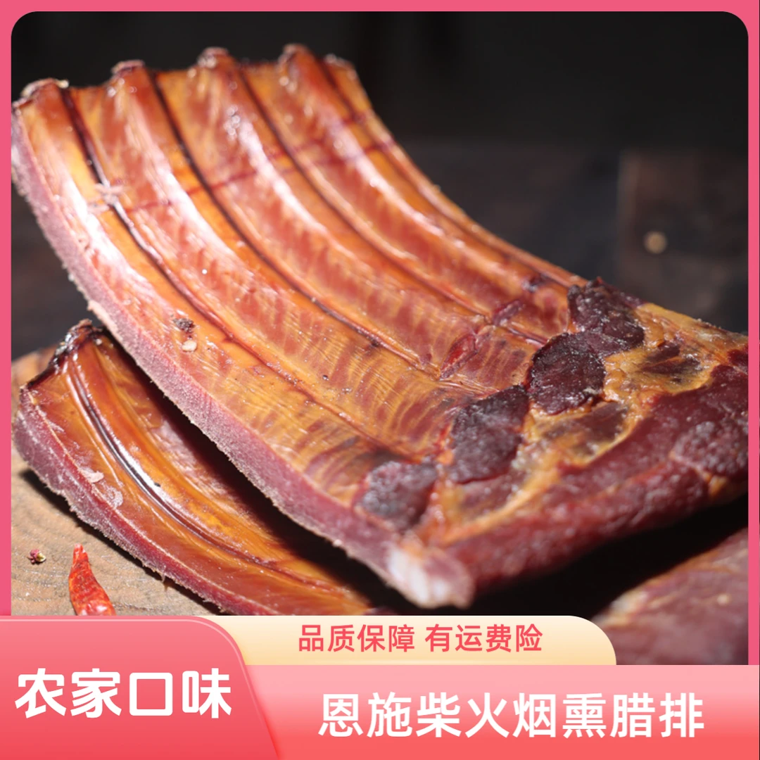 腊排骨恩施柴火烟熏土猪腊排骨精排仔排土家特产默认切麻将块大小