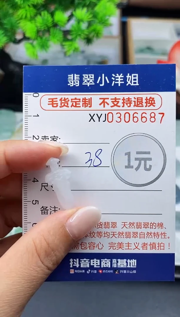 未镶嵌定制翡翠毛货商品 不退换/ 6687