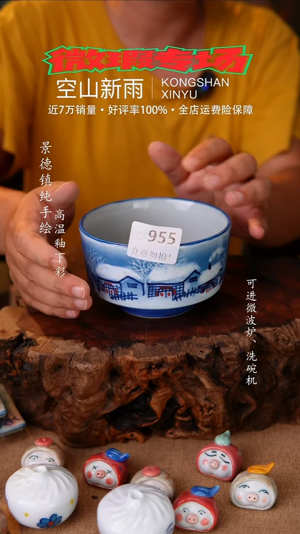 瓷片空山新雨高温瓷器955