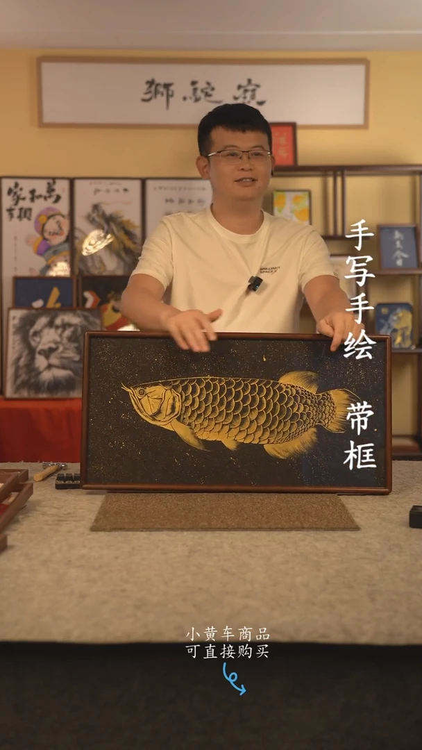 书法35*70 书法摆（挂）件 编号  金鱼