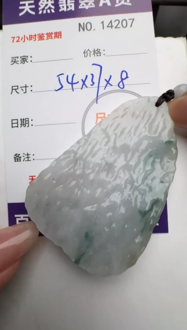 【闪购商品】翡翠颈饰未镶嵌原石14207