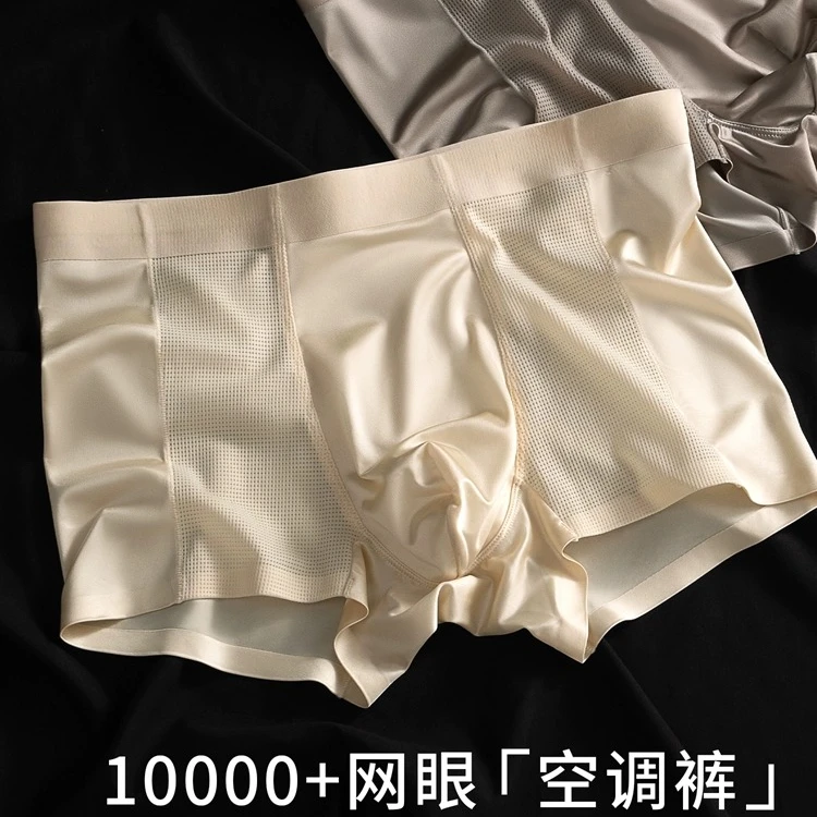 EONMEBIWNT缎面无痕男士内裤冰丝夏季透气凉感男士中腰平角裤