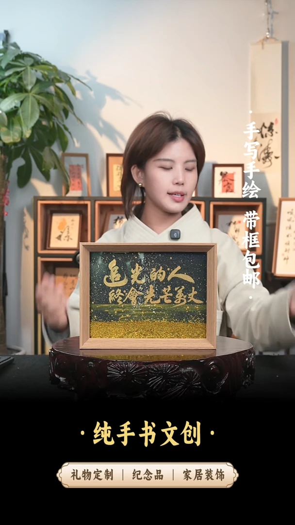 书法流沙8寸闪购《追光的人会光芒万丈》，只此一份！