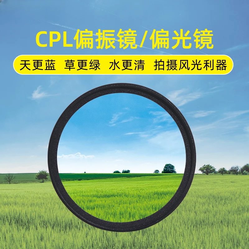 【52mm手机摄影偏振镜】镜头滤镜带夹子CPL偏光镜消除反光高清滤镜