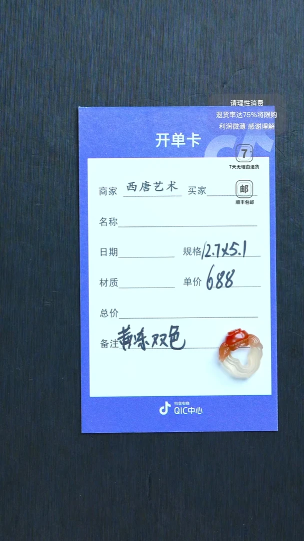 未镶嵌背云玛瑙/玉髓12751