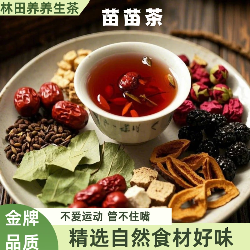 【荷叶山楂茶】苗苗茶 橘皮+红玫瑰+决明子+桑葚+荷叶+茯苓+山楂