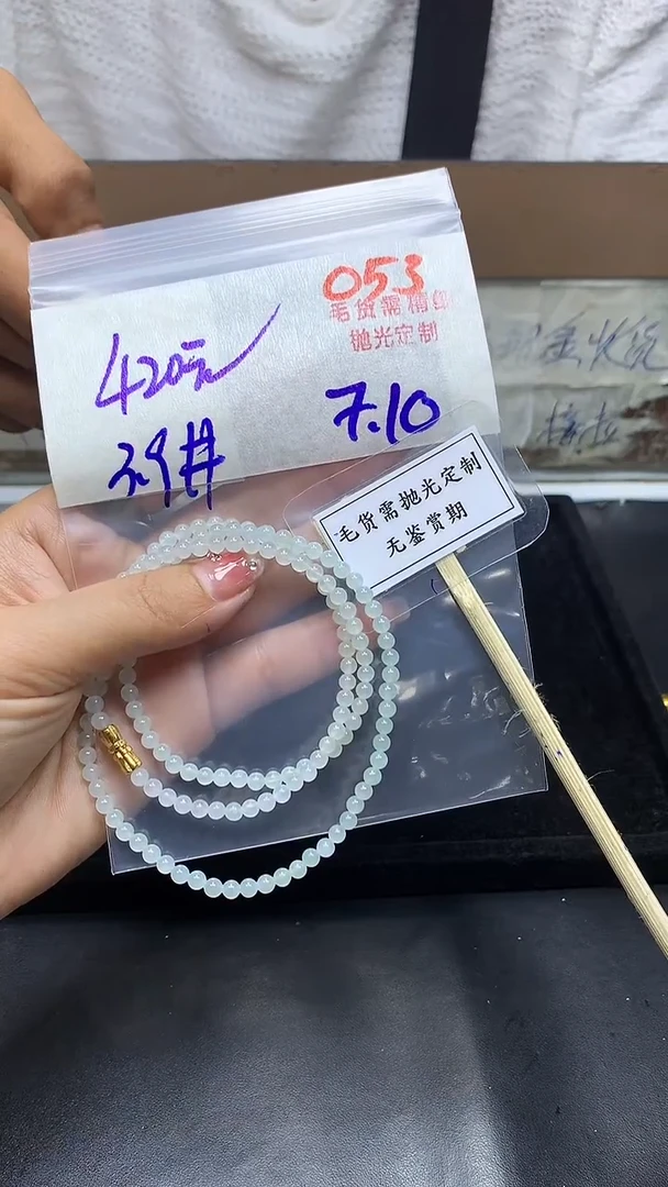 定制翡翠未镶嵌毛货需精细抛光多样性发一件珠串+420元