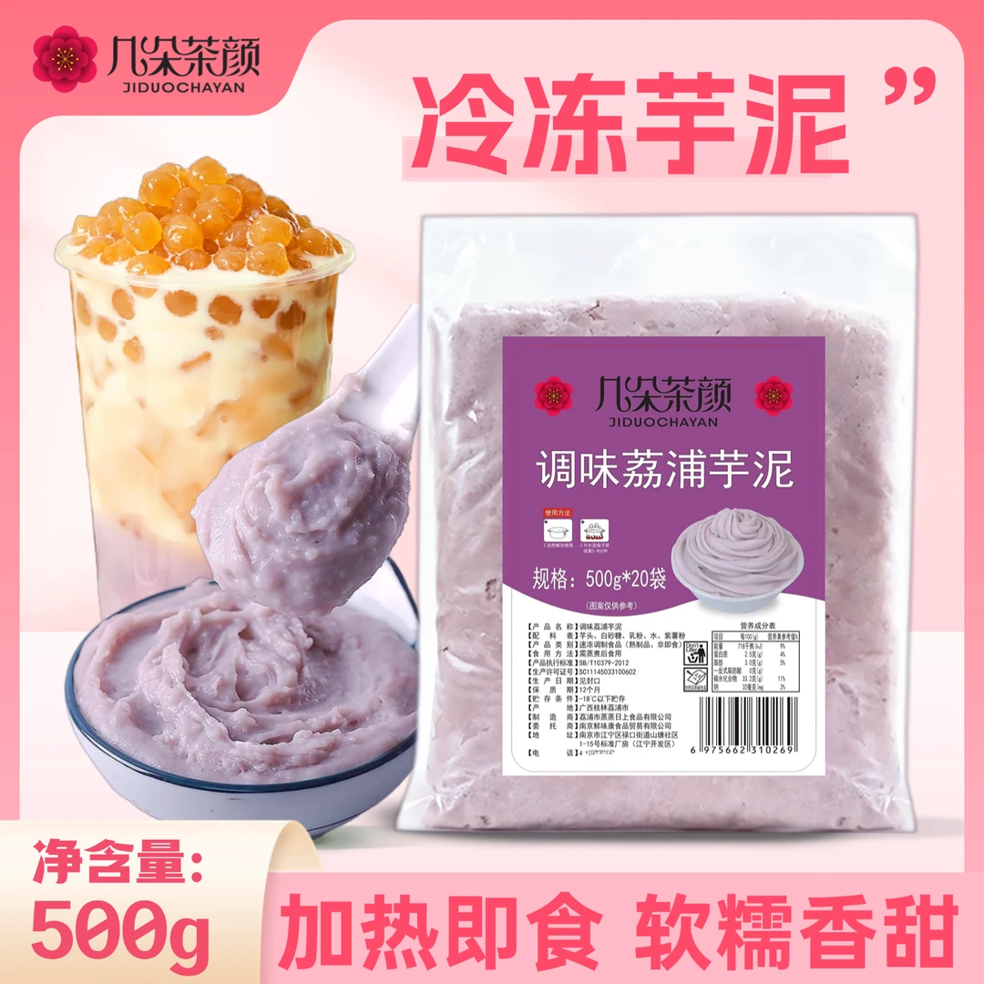 冷冻芋泥500g甄选荔浦芋头紫薯芋泥烘焙甜品奶茶店商用