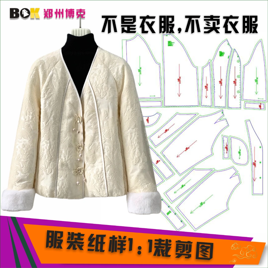 5860 服装纸样裁剪图女短款羽绒服缝纫纸样