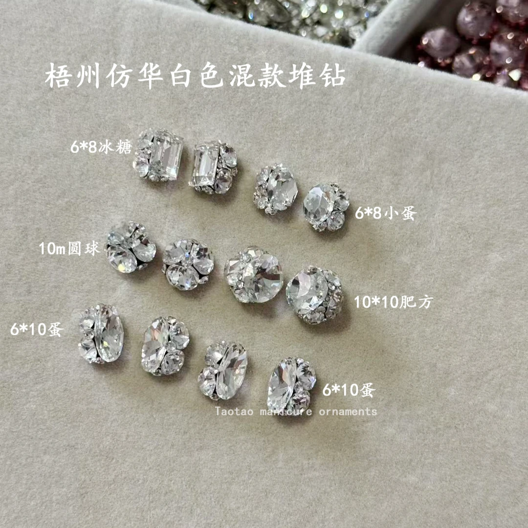 [高顶梧州白色混款] 仿华方糖肥方鸽子蛋成品堆钻美甲饰品超闪