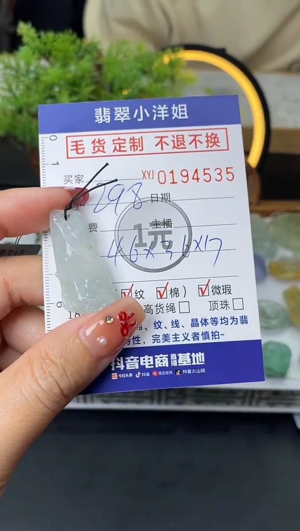 【闪购商品】定制翡翠未镶嵌毛货商品 不退换/45351