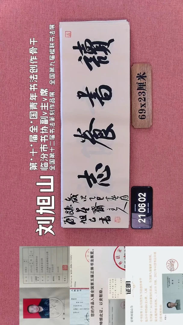 书法127         刘老师书法作品