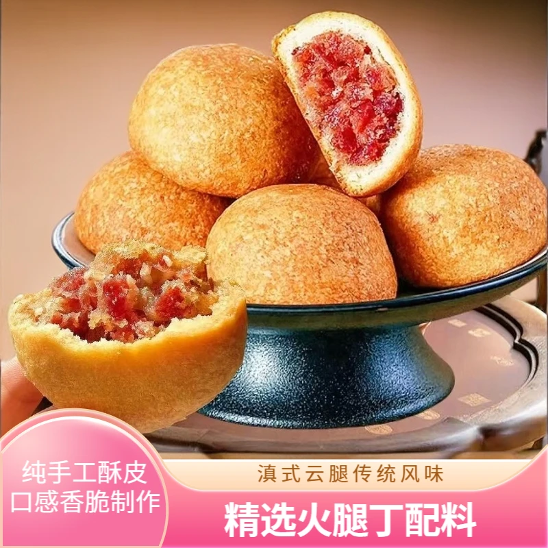 云南特产云腿小饼滇式云腿月饼火腿月饼云南特产月饼厂家直销