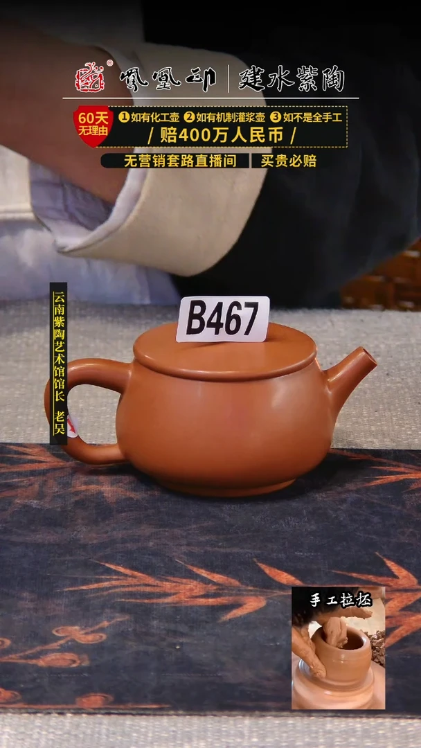 【闪购商品】壶凤凰印建水紫陶壶微瑕/B467