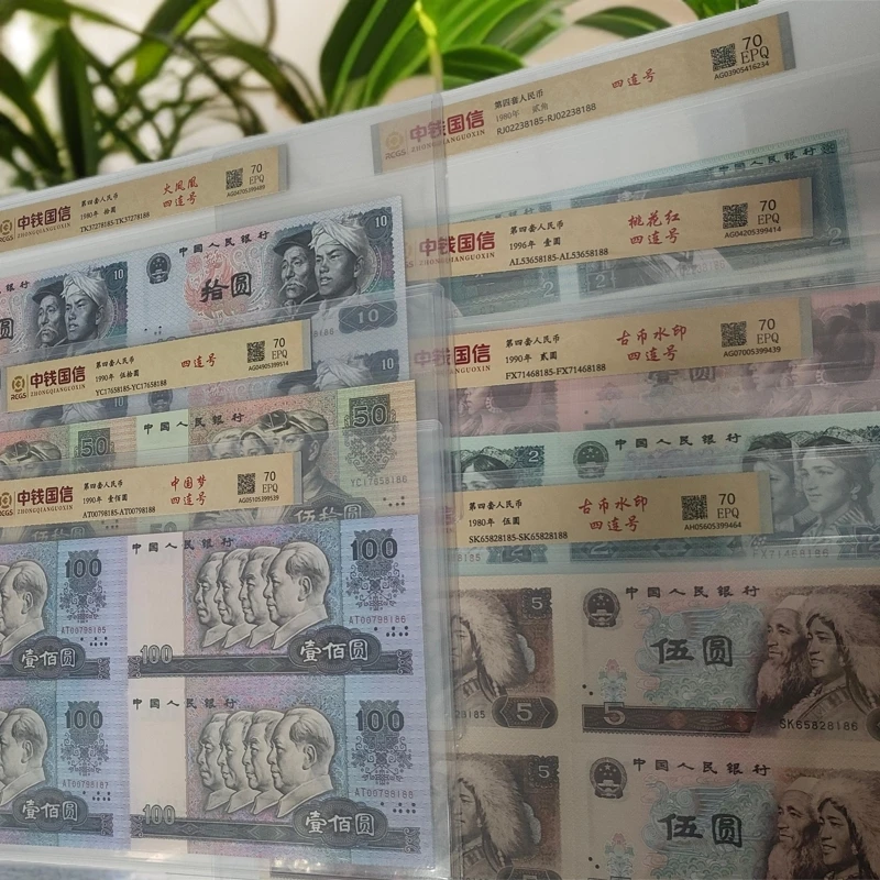 退市第四套人民币四连号套装组合  70EPQ 评级封装纸币