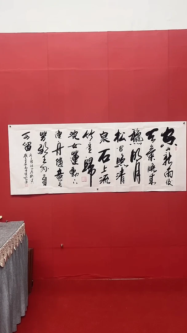 书法郝佰祥老师空山新雨后