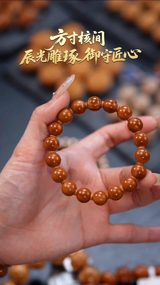 手串橄榄核宁**海橄榄核