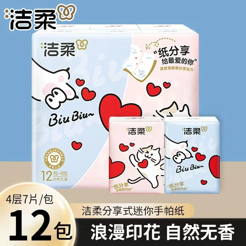 洁柔手帕纸大包纸巾印花纸巾加厚可湿水卫生纸餐巾纸巾便携无香款