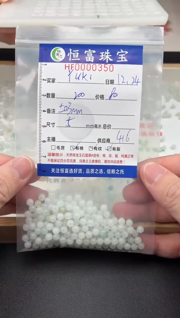 散珠翡翠Y***-散珠卡5mm毫米左右