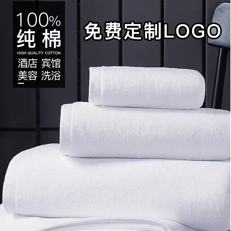 100%全棉五星级酒店宾馆美容院定制白毛巾浴巾吸水速干加厚洗澡巾