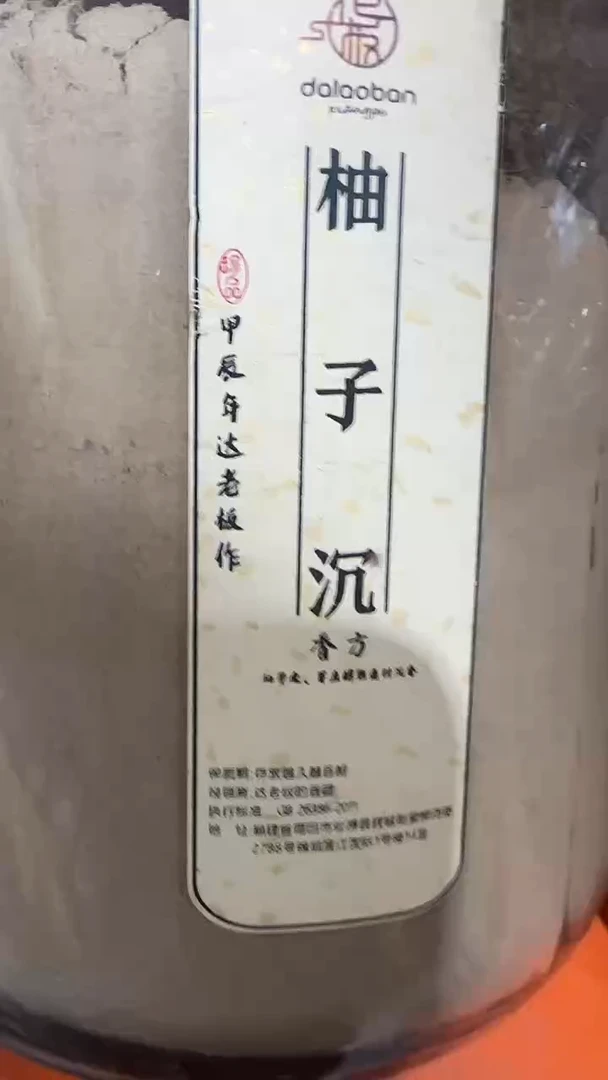 线香柚子沉香粉50克