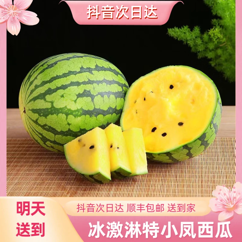 【1个约3.5斤】冰激凌特小凤西瓜特小凤