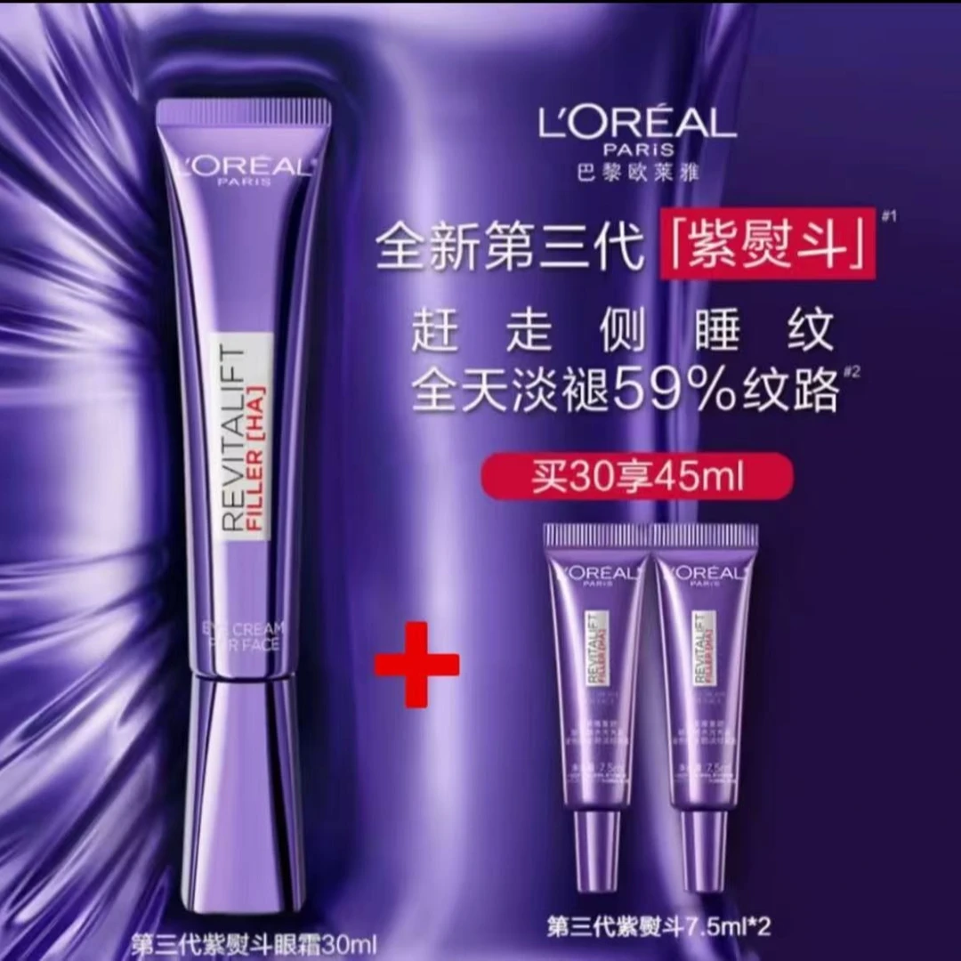 L'ORÉAL/欧莱雅第三代紫熨斗复颜玻尿酸水光充盈全脸淡纹眼霜30ml