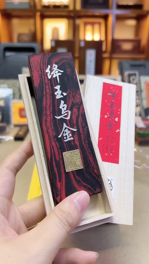 屯胡 绛玉乌金 松油混朱砂 4两1锭