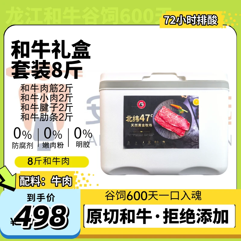 龙江和牛礼盒 和牛腱子 和牛肉筋 和牛小肉 和牛短肋 合计8斤
