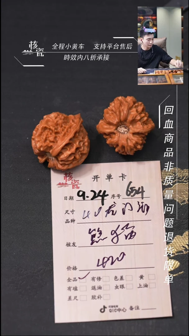 把件文玩核桃?****?龙门涧654