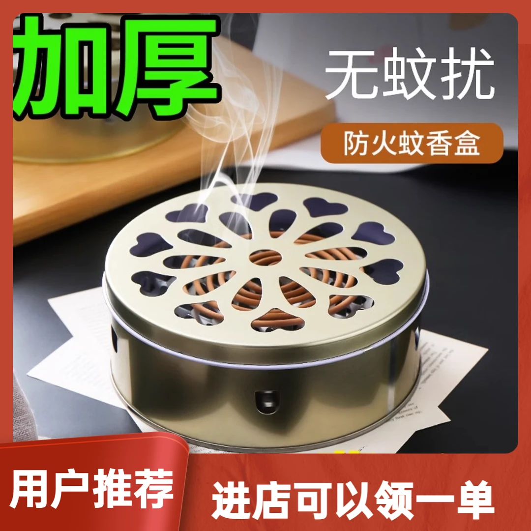 高档防火蚊香盒带盖加大加高蚊香接灰盘支架家用野钓驱蚊神器