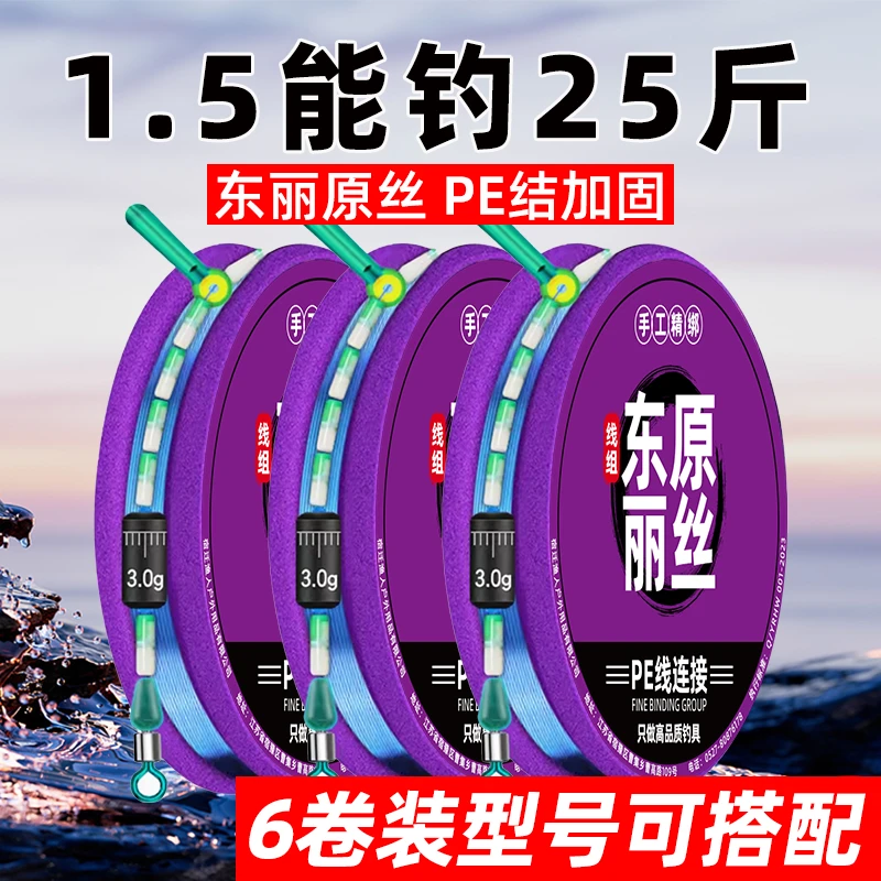 【清仓甩卖】pe结加固日本进口东丽原丝钓鱼线组主线成品绑好鱼线
