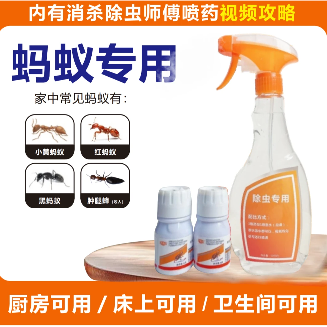 强效蚂蚁灭杀剂蚂蚁药灭黄蚂蚁红蚂蚁红火蚁专用呋虫胺杀虫喷雾剂