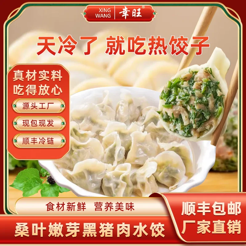 [顺丰包邮]4盒80只山东手工桑叶嫩芽黑猪肉水饺新鲜速食美食