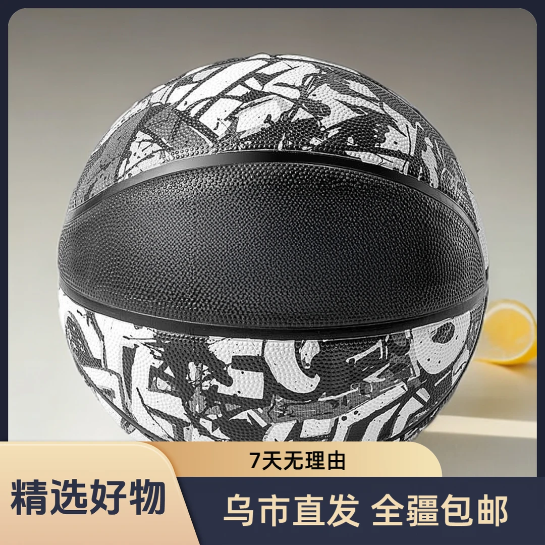 【新疆包邮】涂鸦橡胶篮球(黑色)防滑耐磨室内外训练用球7号FD132