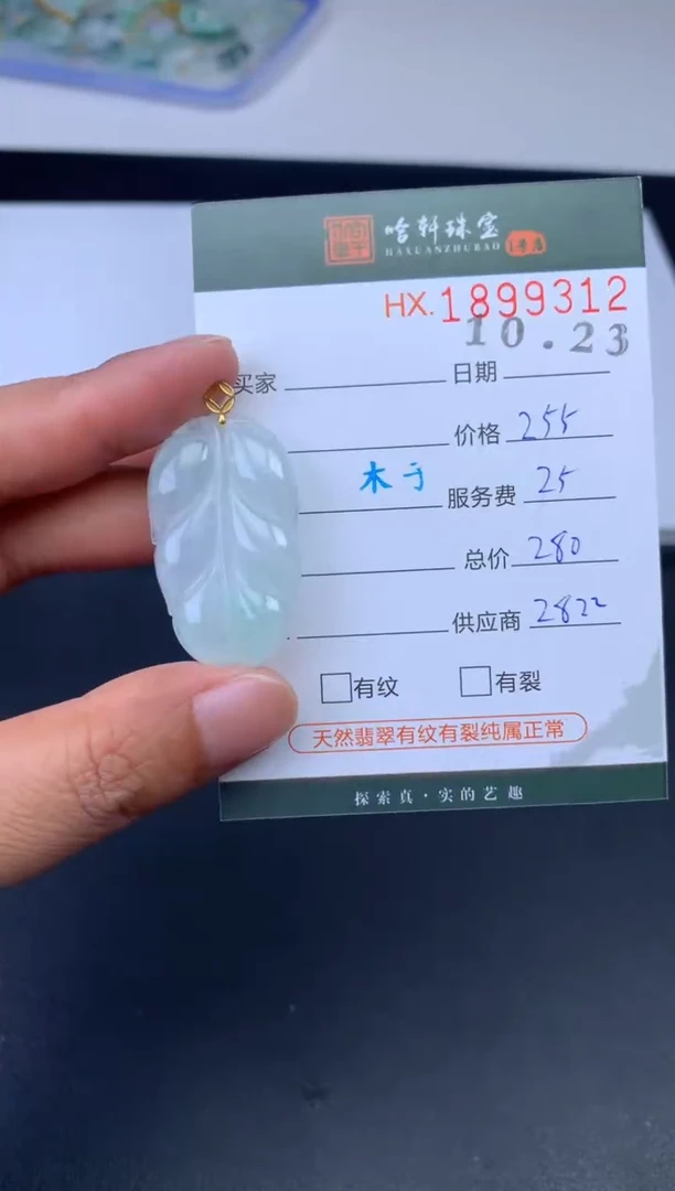 未镶嵌挂件翡翠哈轩 挂件1