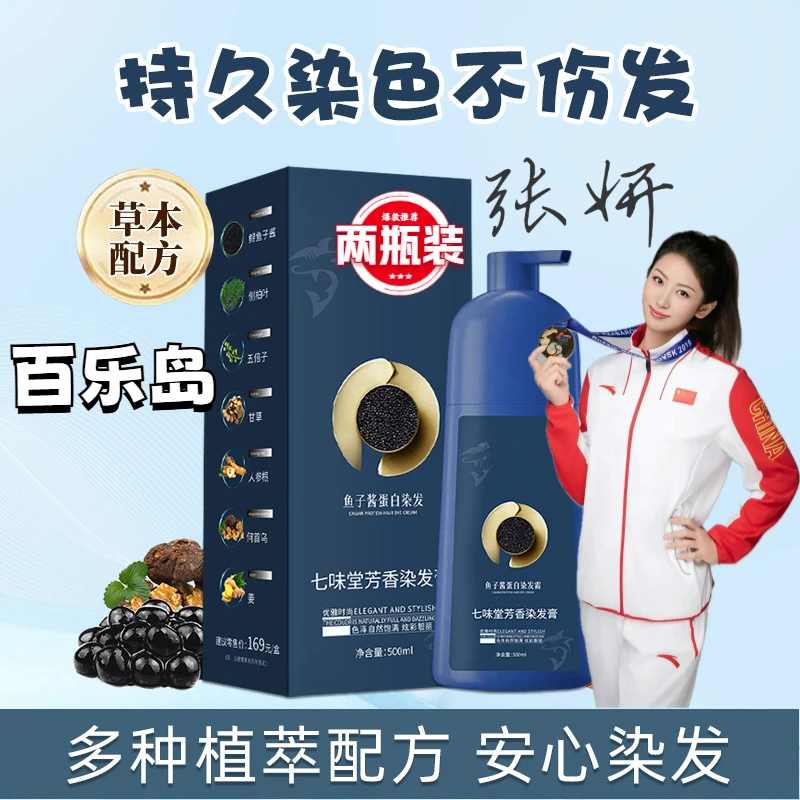 【到手两瓶】七味堂华植士蛋白霜植物染发霜温和上色染发剂染发膏