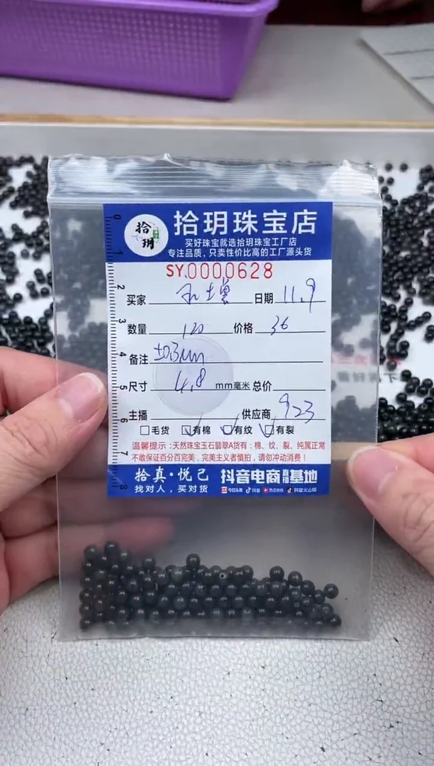 散珠翡翠永*乌鸡散珠卡4.8mm毫米左右628