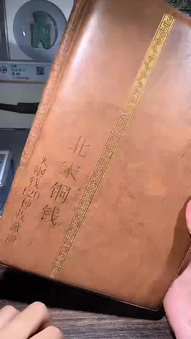 【闪购商品】铜历代 北宋钱币册大纲120枚