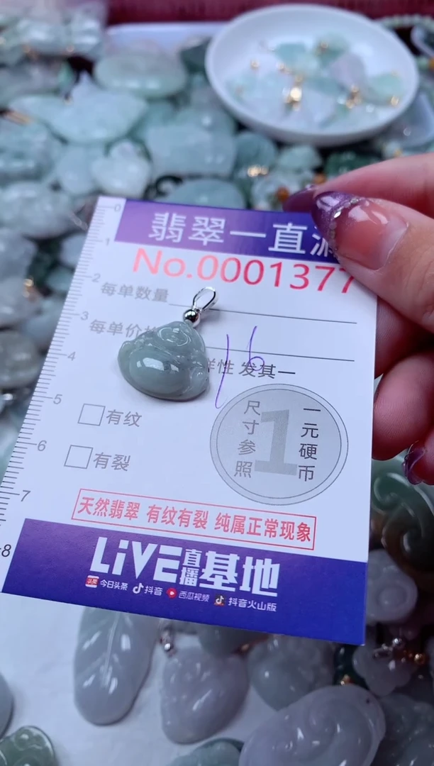 翡翠未镶嵌吊坠(不含链)1377