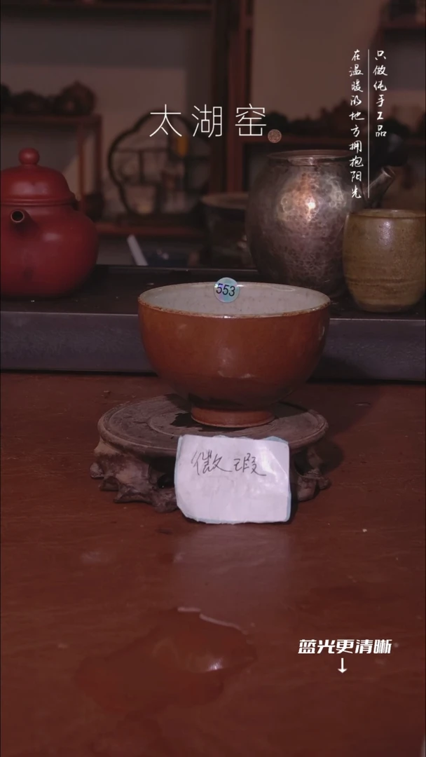 陶瓷太湖窑   553