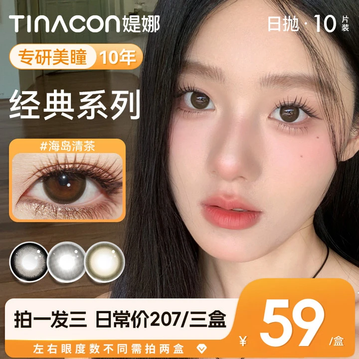 【达人】媞娜日抛30片装自然混血彩色美瞳近视隐形眼镜旗舰店