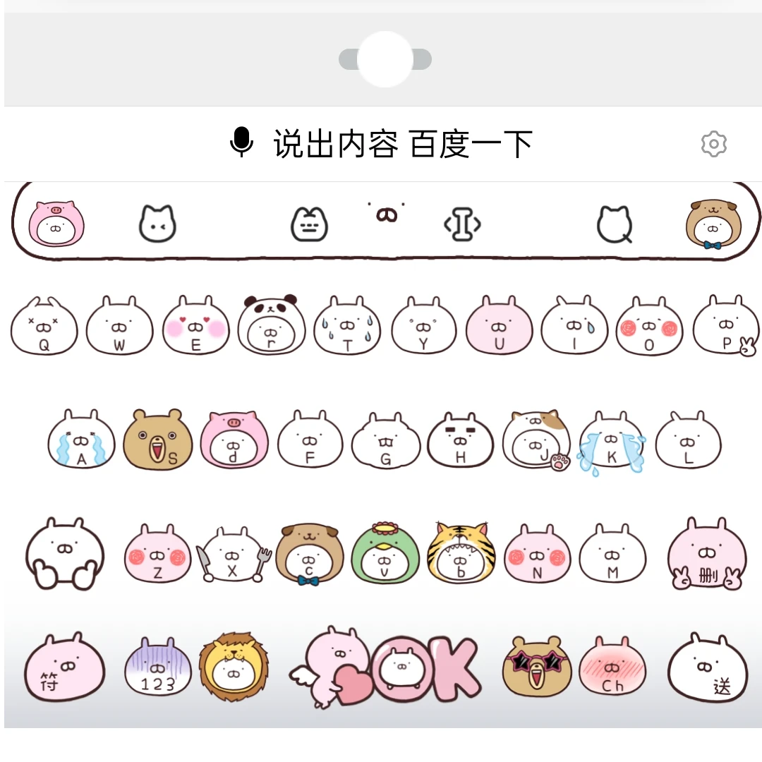 阿水の兔丸/ios苹果安卓百度输入法皮肤键盘白肚皮双系统可爱外设