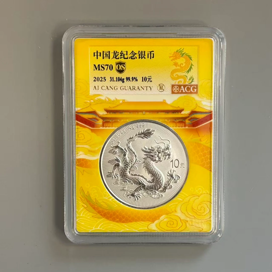 中国龙银币爱藏70分故宫博物院100周年纪念款