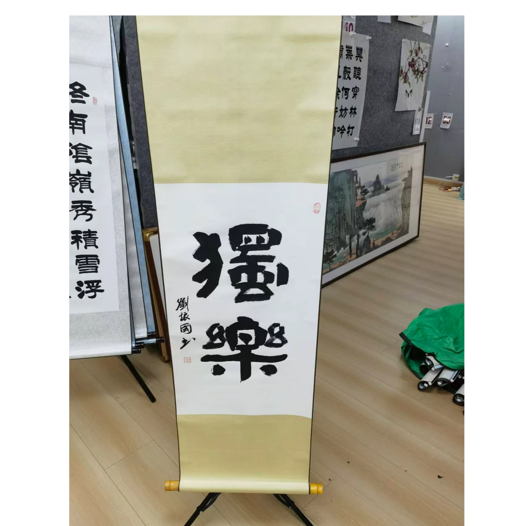 手绘原稿书法独乐卷轴-66