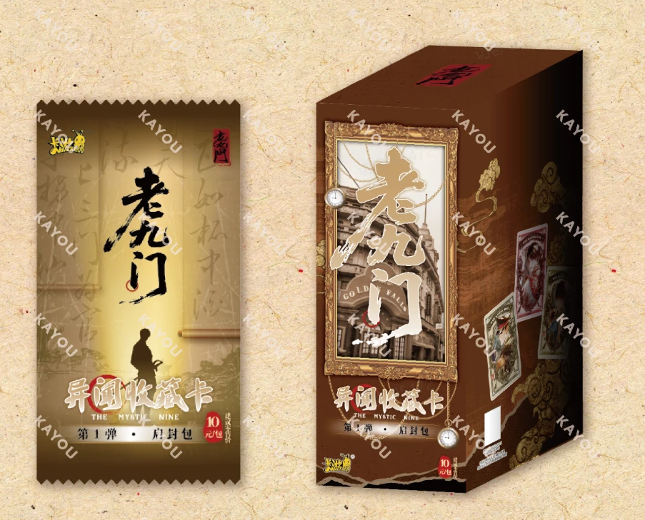 小空【玩法合集】老九门异闻收藏卡启封包（默认代拆）