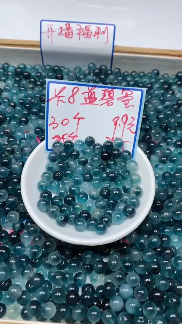 散珠未镶嵌碧玺 A1627蓝碧玺 8mm30颗9.9元