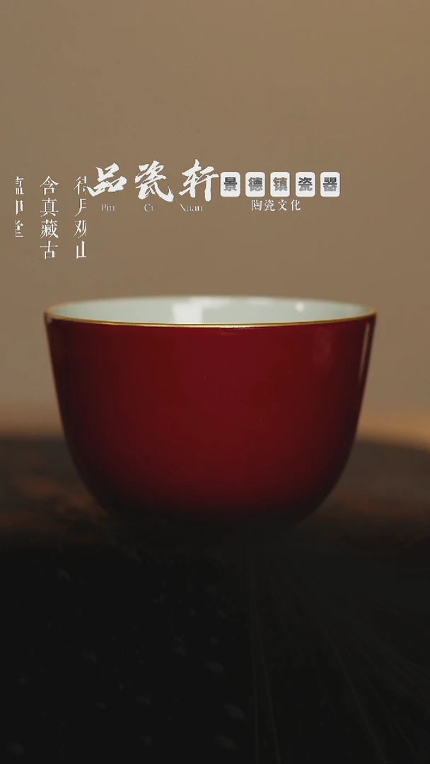 宣之堂 祭红描金 矮卧足杯