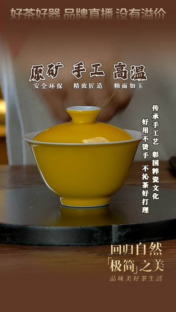 【闪购商品】翰文堂娇黄釉大元宝盖碗（微瑕合缝微差）